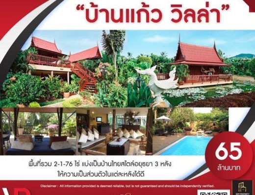 ขายรีสอร์ท บนเกาะสมุย บ้านแก้ว วิลล่า 2-1-76 ไร่ บ้านไทยสไตล์อยุธยา มีสระว่ายน้ำ พร้อมหัวพ่นใต้น้ำ ให้ความสบายในการพักผ่อน